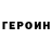 Героин афганец Luda Dobrohodova